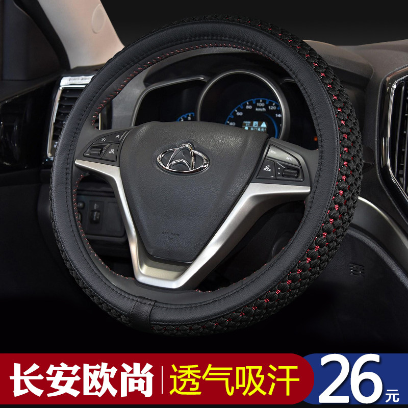 长安欧尚科赛四季车把套图片