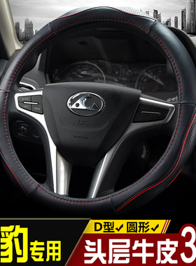 汽车方向盘套猎豹CS10迈途CS9黑金刚Q6防滑牛皮真皮把套四季通用