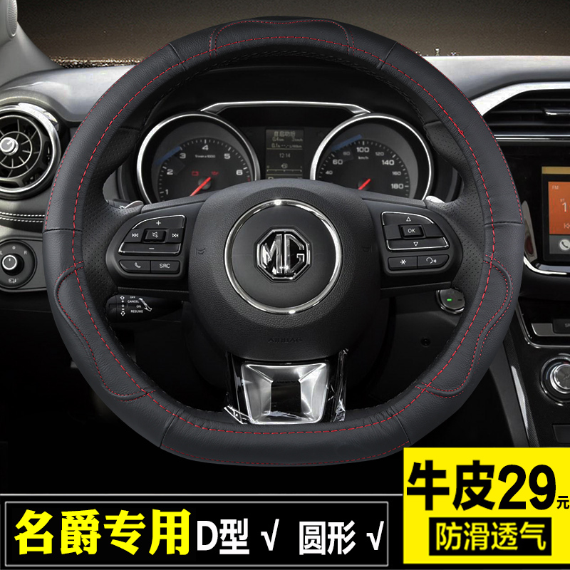 名爵mg5锐行四季通用方向盘套