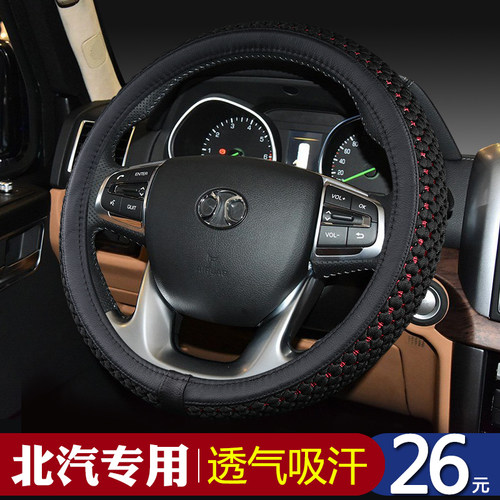 汽车方向盘套北汽BJ40 BJ20 BJ80北汽新能源冰丝吸汗四季通用型