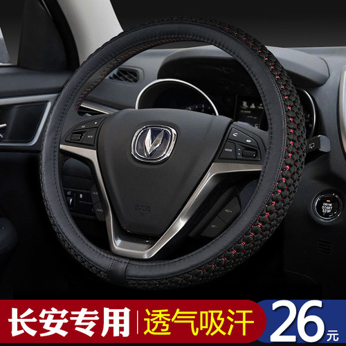 方向盘套适用长安睿骋cx70欧诺S