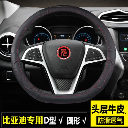 方向盘套适用比亚迪F3宋唐 速锐 秦 F0 S7 S6 L3真皮把套四季通用 - 封面