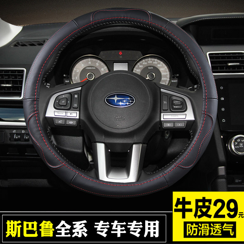 方向盘套斯巴鲁森林人傲虎斯巴鲁BRZ XV力狮翼豹真皮把套四季通用
