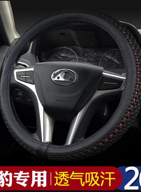 汽车方向盘套猎豹CS10 Q5 CS9迈途防滑透气冰丝把套四季通用型
