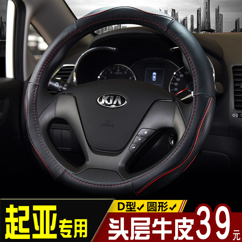 方向盘套起亚K2 K3 K4 K5福瑞迪智跑狮跑KX5 KX3 KX7四季真皮把套