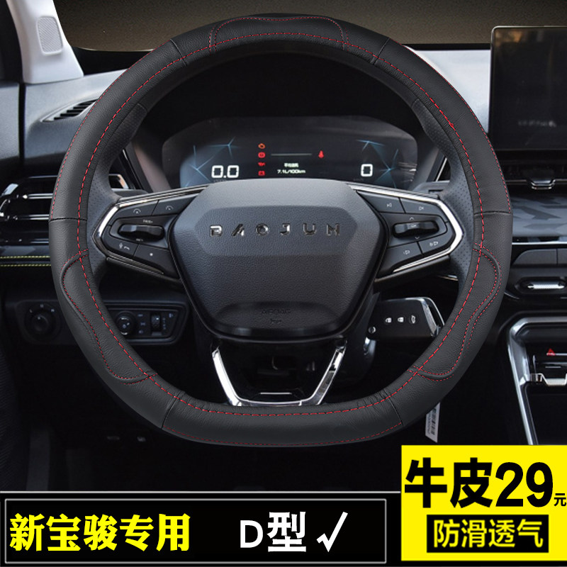 方向盘套新宝骏RS-3 RS-5 RC-5W RM-5 RC-6真皮车把套四季通用型