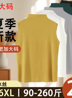女冰丝夏加肥加大码女夏季200斤胖妹妹特大号背心高领冰丝背心