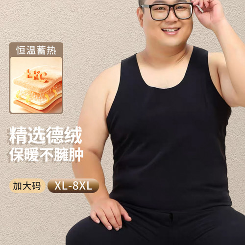 男款加肥加大码300斤德绒无痕背心加厚弹力贴身秋冬内搭打底上衣
