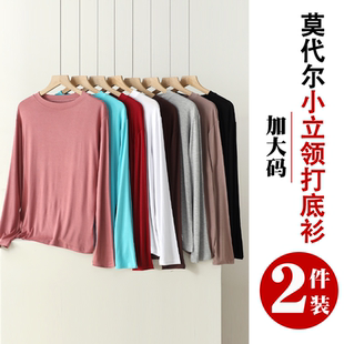 胖MM秋冬纯色莫代尔小立领打底衫大码女士宽松显瘦长袖休闲内搭