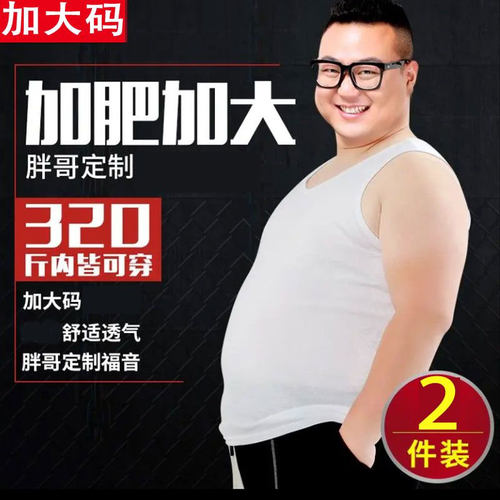 中年爸爸加肥背心夏季薄款莫代尔高弹力内搭加大码吸汗透气背心