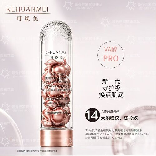 正品新上市可焕美逆时光御龄抗皱胶囊精华露直播糖氧双抗紧实弹润