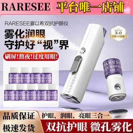 【官旗正品】雾以希小睛灵养眼仪护眼营养缓解干涩疲劳眼部雾化