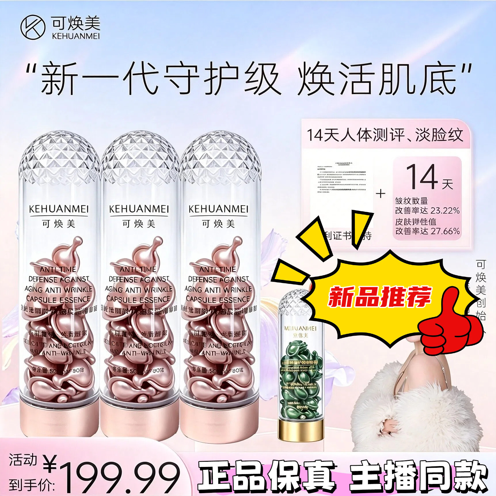 可焕美第Ⅱ代升级款逆时光御龄抗皱A醇胶囊精华露晚上用官方正品