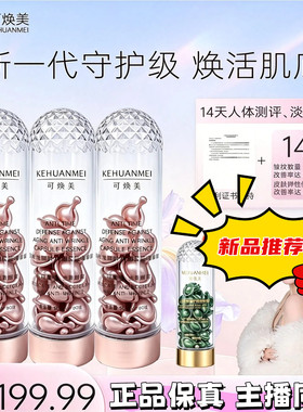 可焕美第Ⅱ代升级款逆时光御龄抗皱A醇胶囊精华露晚上用官方正品