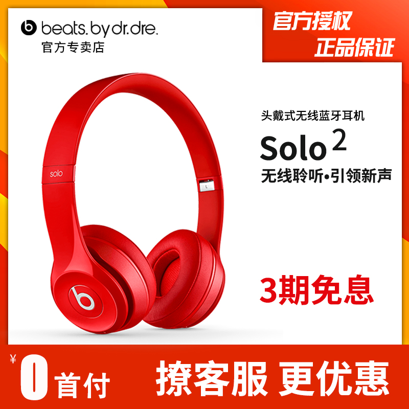 Beats Solo2 Wireless 2.0ÎÞÏßÀ¶ÑÀħÒôBÆ»¹ûÖØµÍÒôÍ·´÷ʽ¶ú»ú3