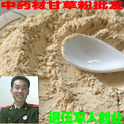 甘草粉500克 无硫甘草粉 甘草细粉 甘草面膜食用均可 包邮