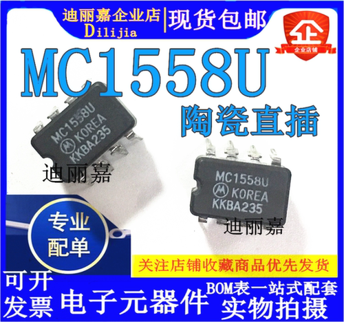 MC1558U 进口双列8直插脚CDIP陶瓷封装 MC1558 双运放 质量保证