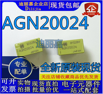 全新原装 AGN20024 DIP 直插信号继电器 两开两闭 125VAC,110VDC