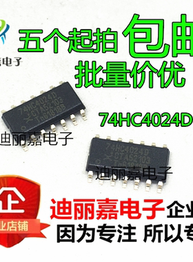 进口全新原装 74HC4024D 计数器/除法器芯片 贴片SOP14 CD4024BM