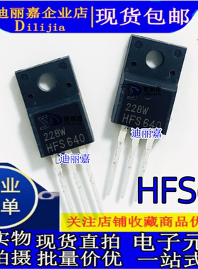 HFS640 直插TO-220F N 200V 18A MOS场效应管 全新现货