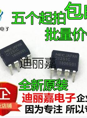 全新原装 C1251C UPC1251C 原装IC进口芯片 DIP8 可直拍