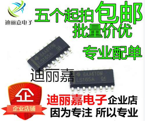SN74LS165ADR LS165A SOP-16 计数器移位寄存器 进口全新原装