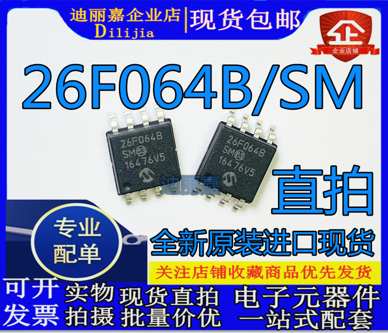 丝印26F064B 原装现货SST26VF064B-104I/SM   SOP8 存储器 64Mb