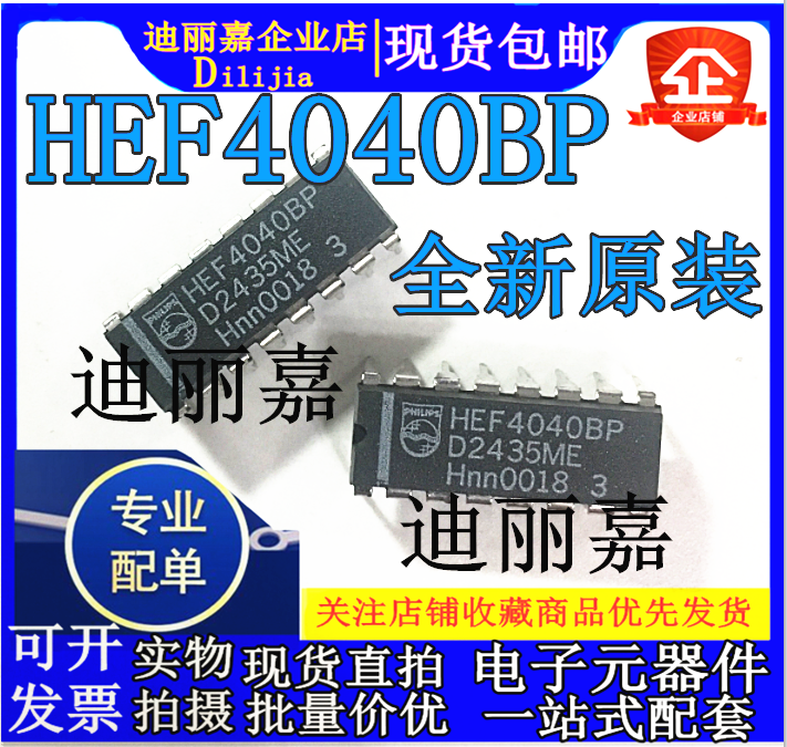 全新进口原装 HEF4040BP HEF4040 CD4040BE 直插DIP-16 逻辑芯片