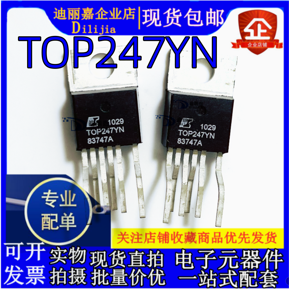 全新现货  top247y top247yn 6脚直插 电源管理ic t0p247yn