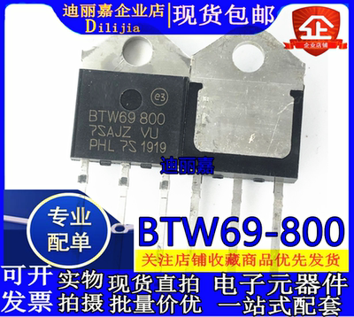 全新 BTW69-800 BTW69800单向可控硅 直插大功率三极管TO-3P现货