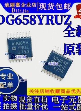 ADG658YRUZ ADG658YRU 模拟开关芯片 TSSOP16 全新原装 现货直拍