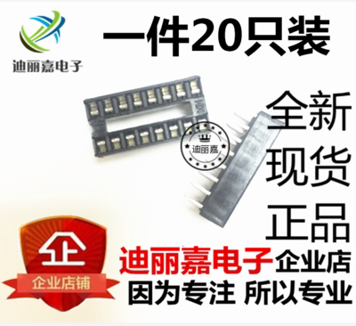 IC插座 DIP直插 IC芯片插座 6P/8P/14/16/18/20/24/28/32/40P脚