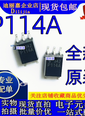 全新原装 TLP114A P114A SOP5 贴片 光藕 进口现货 高速光耦 现货