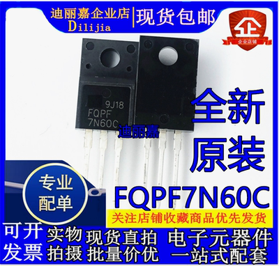 全新场效应管专业配单