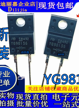 全新原装 YG981S6R 直插TO220F-2 集成电路IC芯片 开关二极管