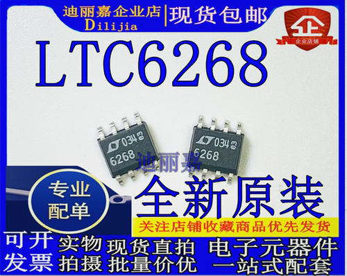 LTC6268HS8-10 LTC6268IS8-10#TRPBF 贴片SOP-8 放大器IC芯片 全