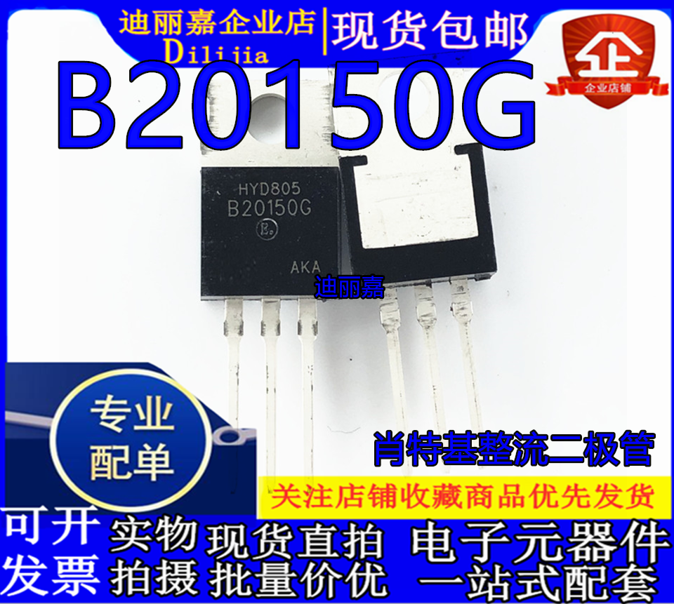 铁头 MBR20150CT B20150G肖特基整流二极管 20A 150V直插TO-220