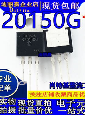 铁头 MBR20150CT B20150G 肖特基整流二极管 20A 150V 直插TO-220