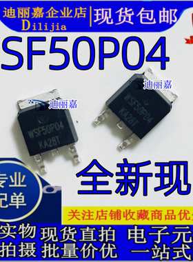 全新原装 WSF50P04 TO-252 P沟道 40V 40A 场效应管 现货