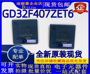 32F407ZET6 GD32F407ZET6 32位MCU微控制器 LQFP144 全新原装进口