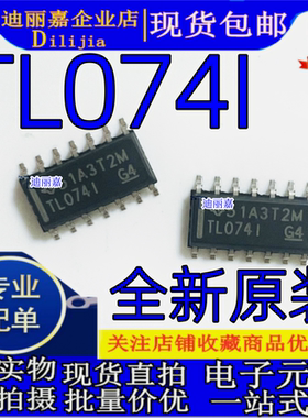 进口全新原装 TL074IDR TL074I TL0741 贴片SOP14 运算放大器芯片