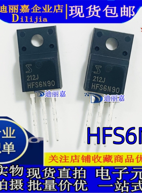 HFS6N90 全新现货 TO-220F 900V 6A N沟道MOS场效应功率管 可直拍