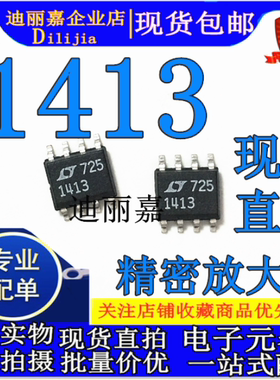LT1413S8 放大器IC精密放大器 LT1413 贴片 SOP8 全新原装直拍