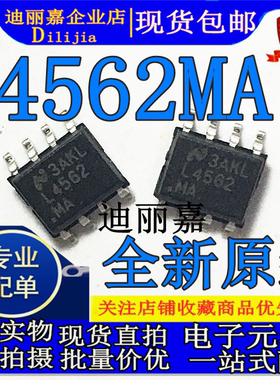 LM4562MAX L4562MA 音频双运放 贴片SOP8 进口全新原装现货