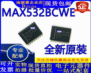 全新原装 MAX532BCWE SOP-16 数模转换器芯片 现货