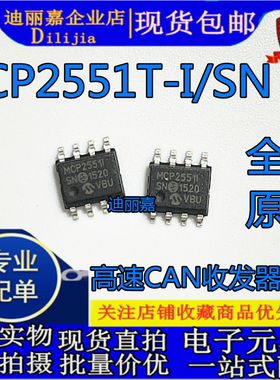 贴片 MCP2551T-I/SN 微芯进口CAN通讯芯片 SOP-8 全新原装现货