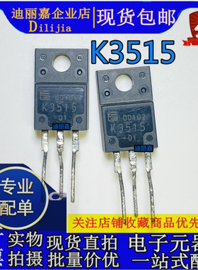 K3515 2SK3515 全新进口现货 TO-220F 450V 8A  原装包邮