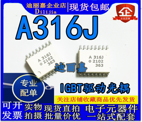 全新进口原装 HCPL-316J 贴片SOP16 A316J IGBT驱动光耦