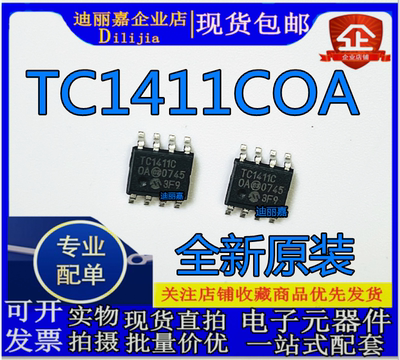 全新原装 TC1411COA TC1411C TC1411 SOP8 驱动器芯片现货