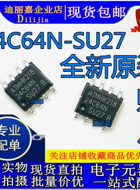 全新24C64N AT24C64N AT24C64N-SU27 24C64 汽车芯片贴片SOP-8
